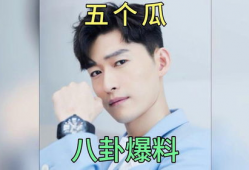 吃瓜合集娱乐圈,吃瓜合集大揭秘