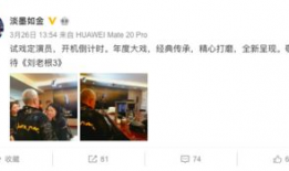 91岁老头和儿子直播,传承智慧与亲情